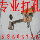 供应专业热水器打孔 空调打孔